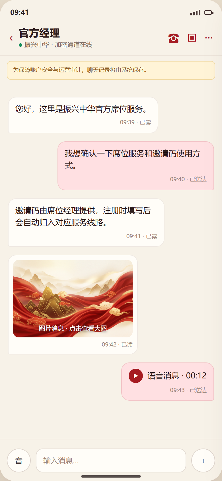 聊天详情页预览
