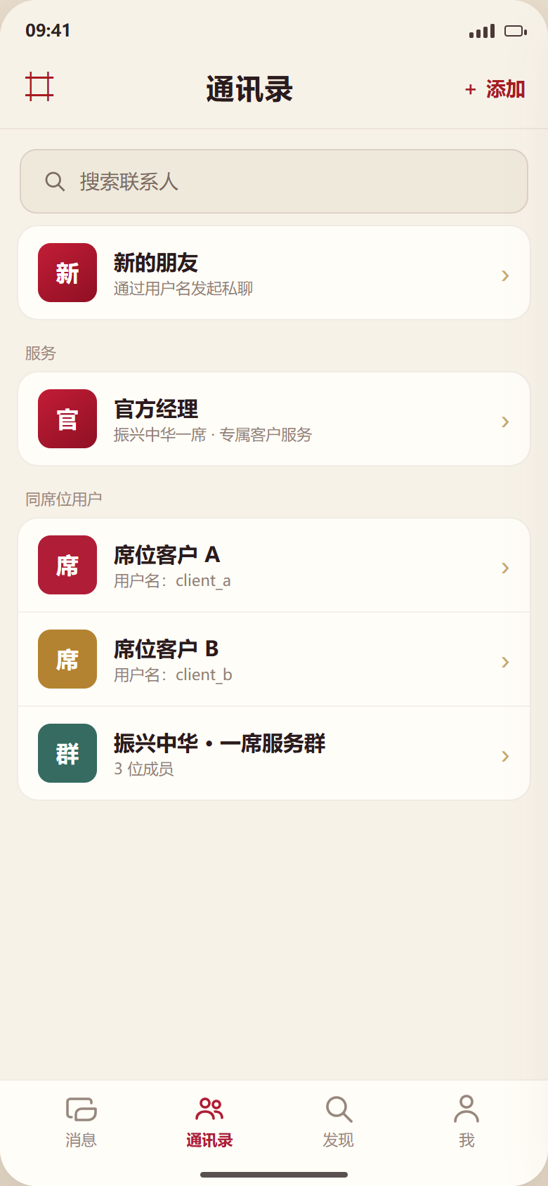 通讯录页面预览